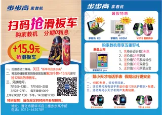 步步高教育电子点读机家教机平板电脑活动书店彩页-1