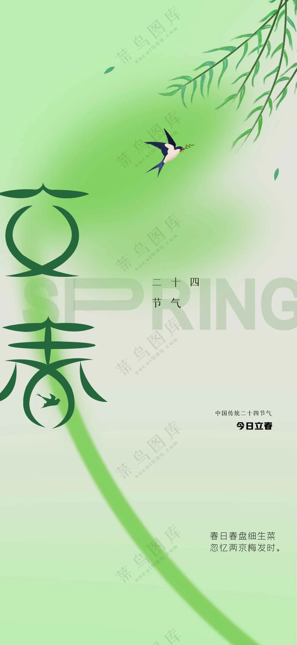 立春节气传统活动宣传海报