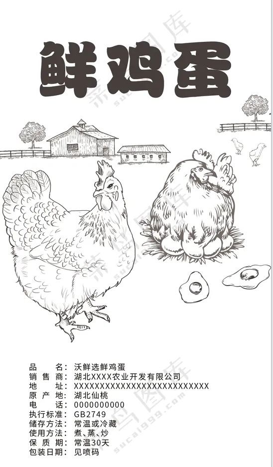 鸡蛋标签设计