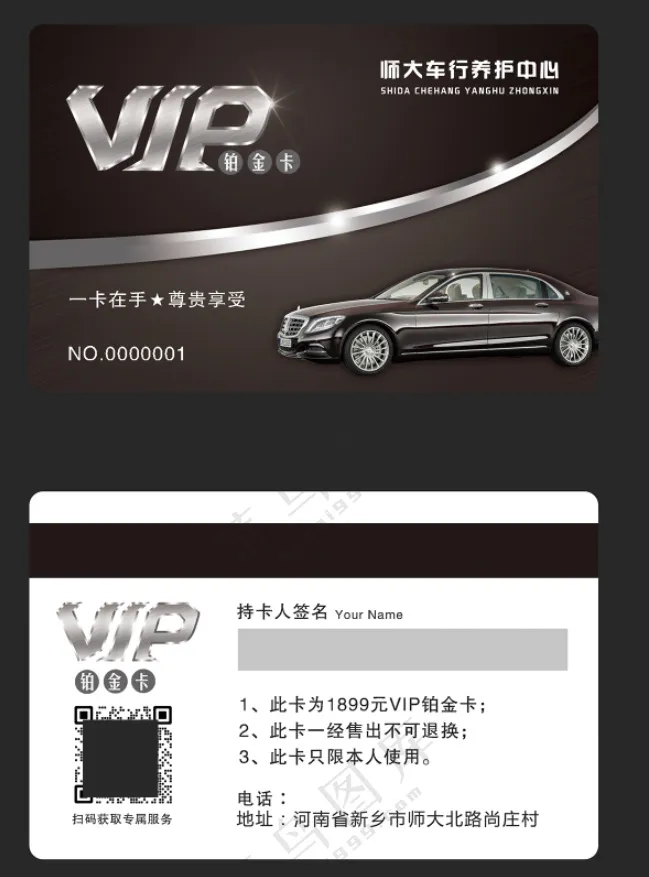 汽修厂银卡