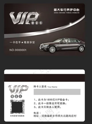汽修厂银卡