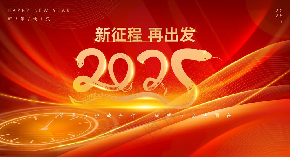 2025海报背景插画蛇年