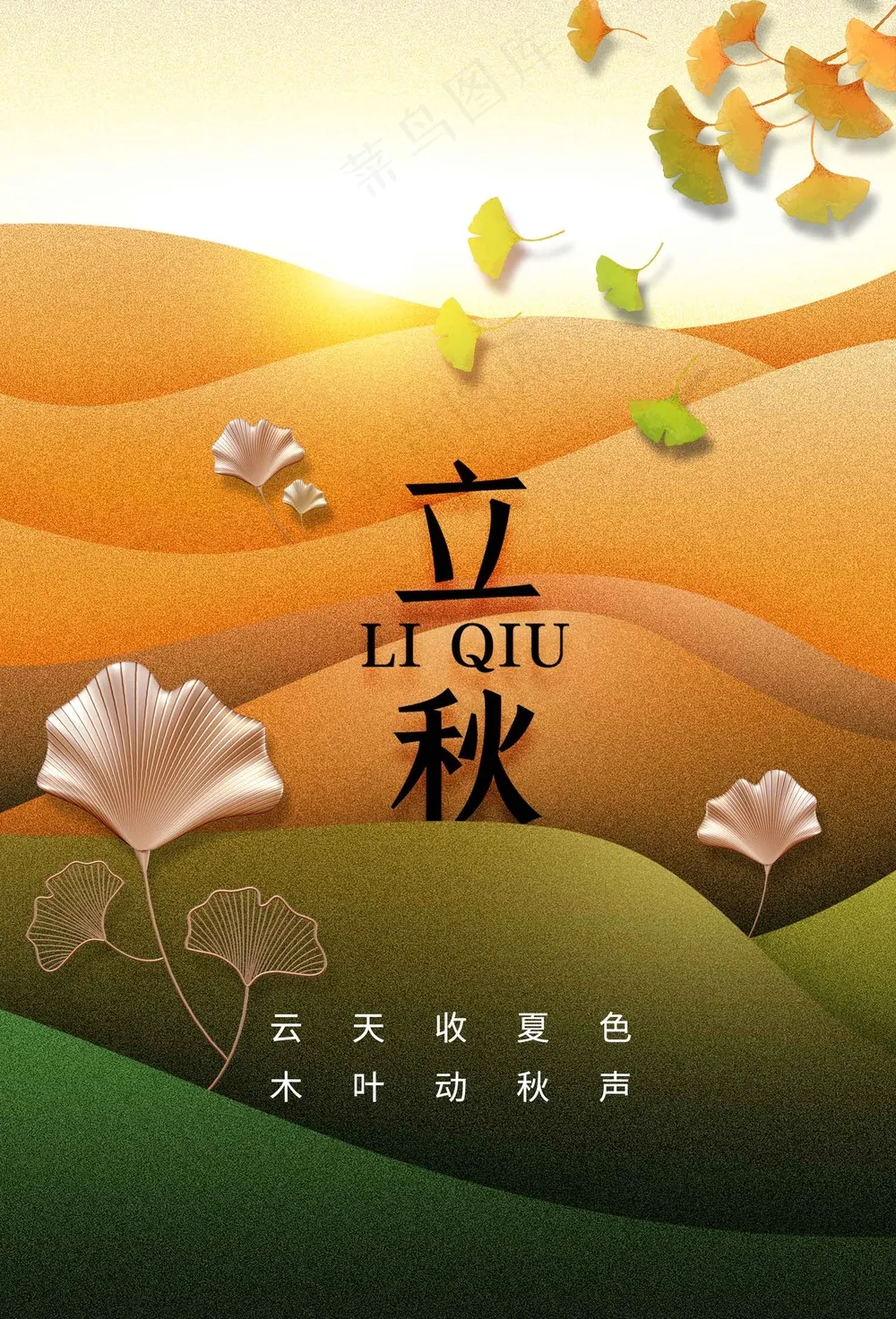 立秋节气传统海报