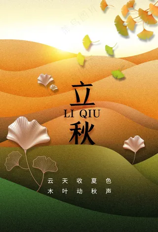 立秋节气传统海报
