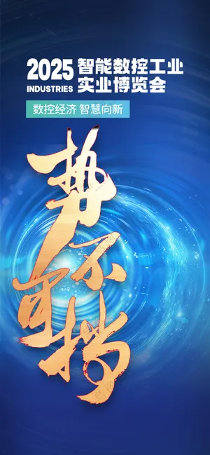 蓝色科技势不可挡智慧城市海报