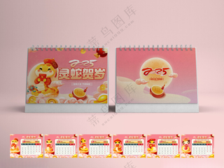 2025年蛇年台历日历台历设计