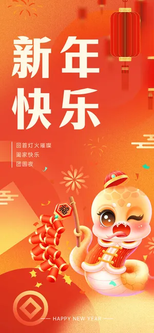 2025蛇年蛇年广告设计