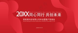 年会舞台展板素材