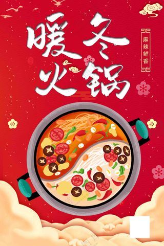 红色冬季火锅餐饮美食