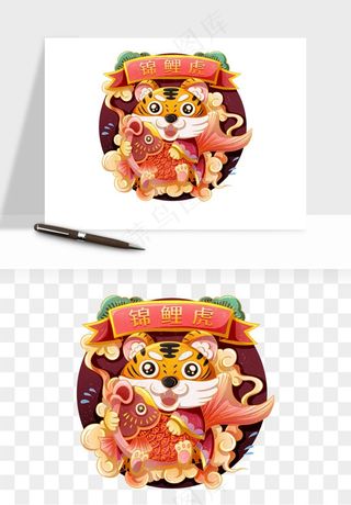 卡通老虎插画png免抠