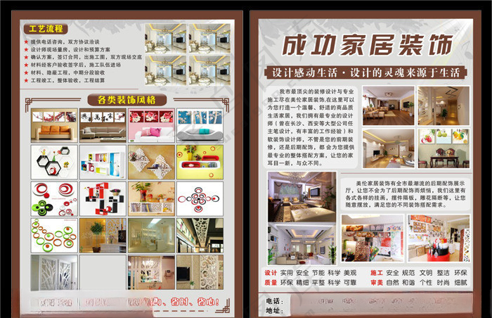 家居装饰装修公司宣传单DM宣传单