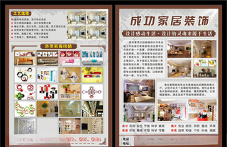 家居装饰装修公司宣传单DM宣传单