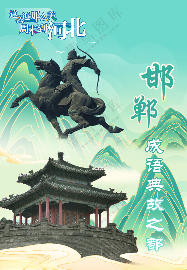 成语典故成语PSD分层素材