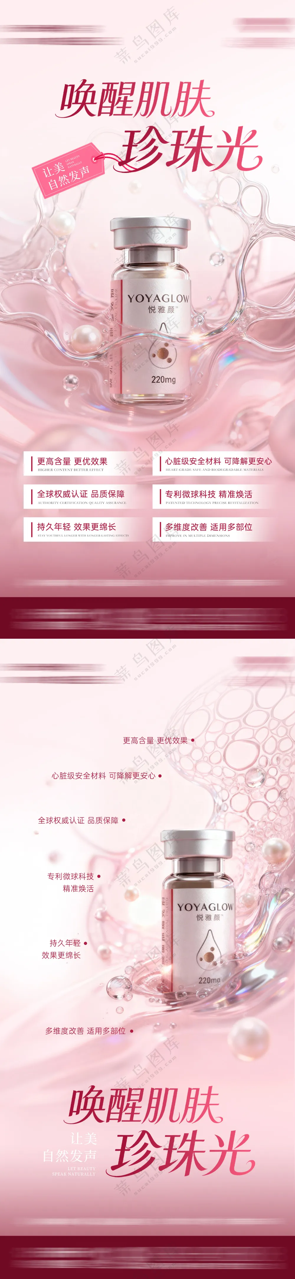 悦雅颜产品海报