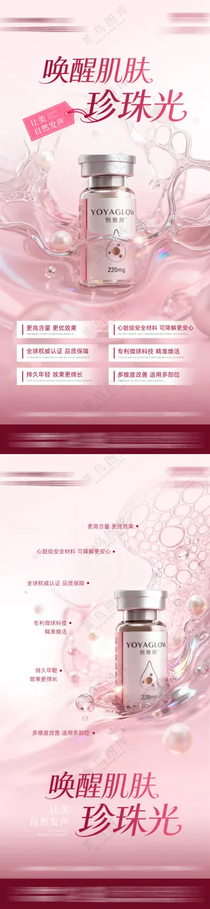 悦雅颜产品海报