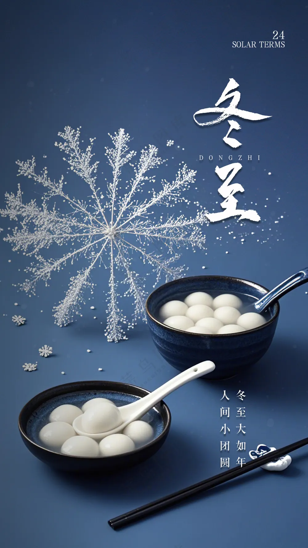 冬至唯美简约节气大气节日海报