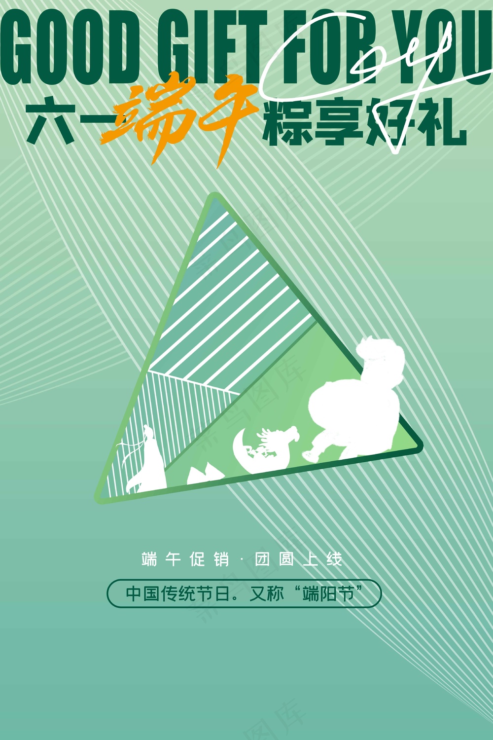复古简约线条端午节节日海报