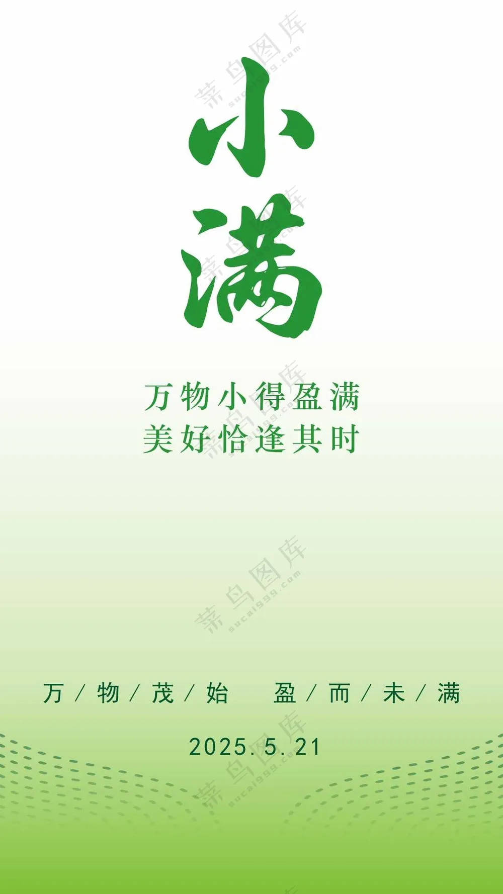 小满书法字海报