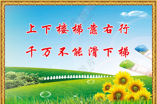 学校安全标语素材设计