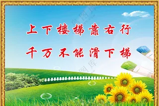 学校安全标语素材设计