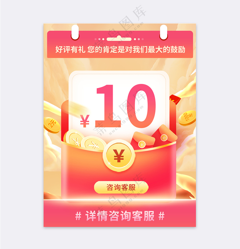 晒图好评返红包主图设计模板