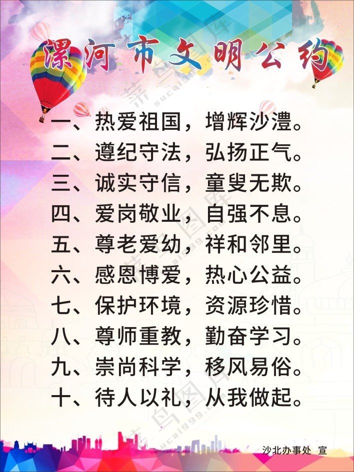 漯河文明公约