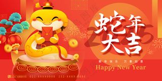 蛇行大运2025春节新年迎蛇年年会展板贺岁海报PSD模板58