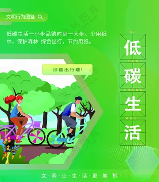 低碳环保生活低碳生活低碳海报