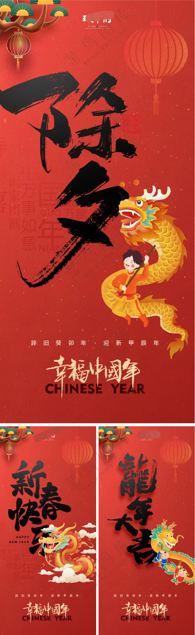 除夕春节节日海报设计