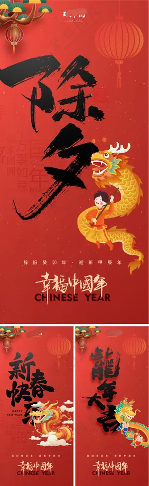 除夕春节节日海报设计