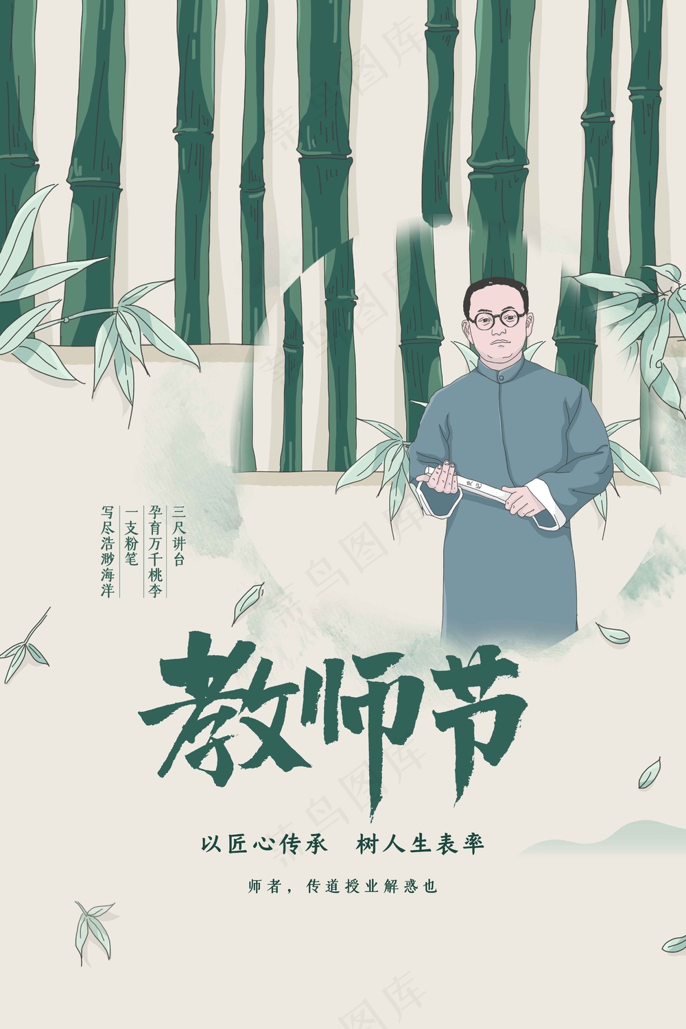 教师节节日活动海报