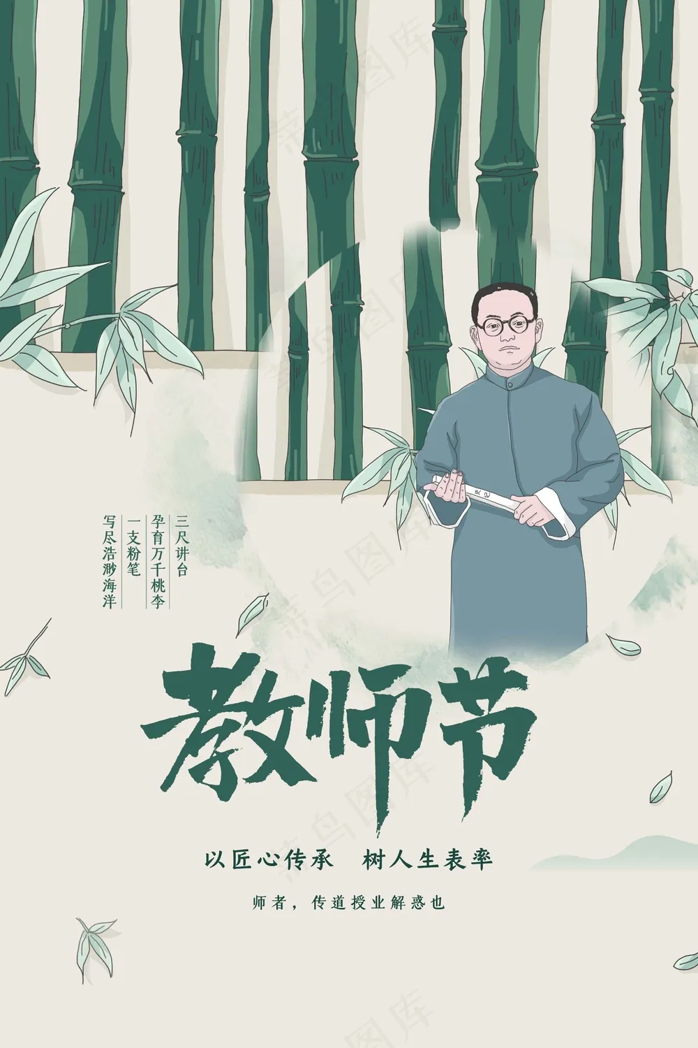 教师节节日活动海报