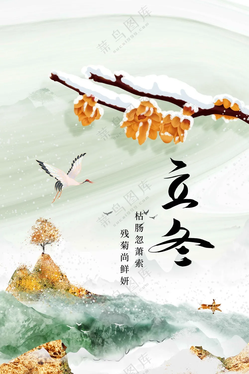 复古传统立冬节气传统活动海报