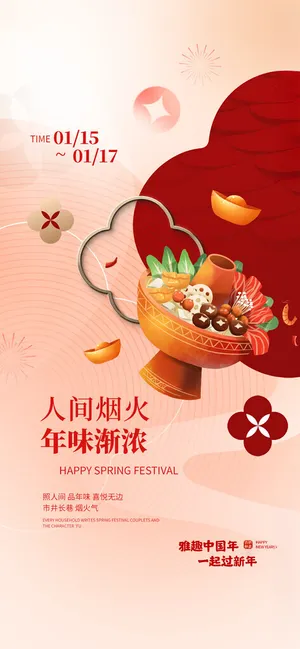 年货 年货超市年货节布置海报