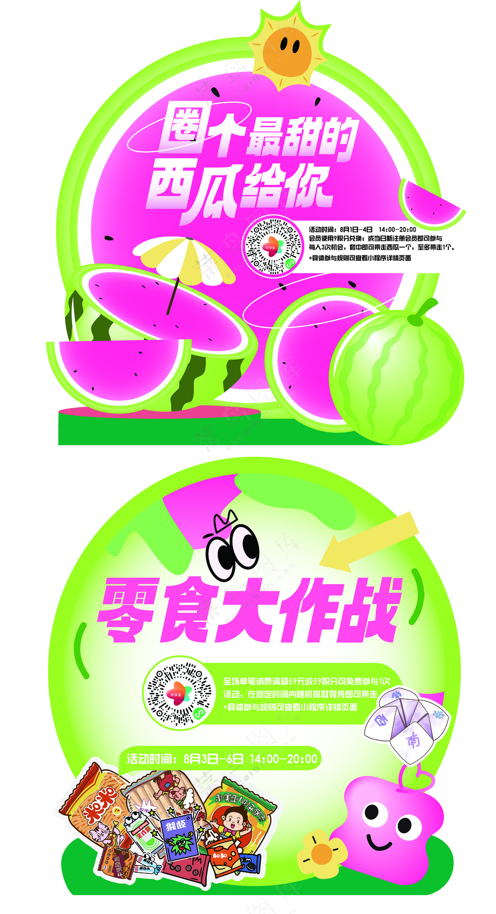 西瓜大作战活动