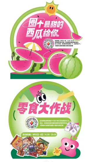 西瓜大作战活动