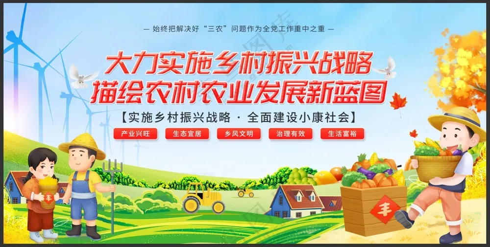 乡村振兴展板
