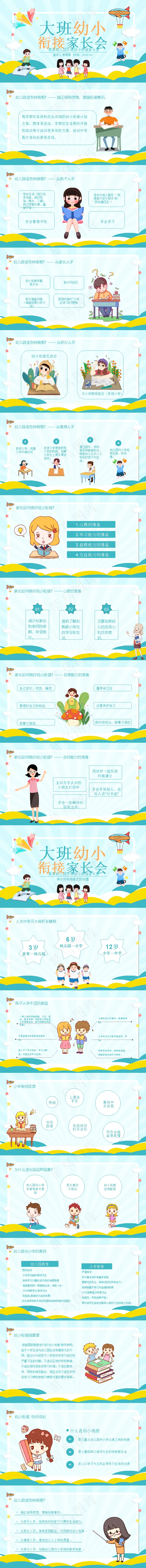 幼儿园家长会ppt