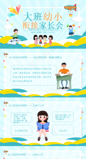 幼儿园家长会ppt