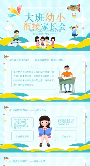 幼儿园家长会ppt