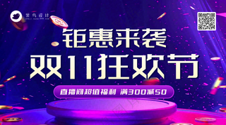 双十一狂欢节横版海报