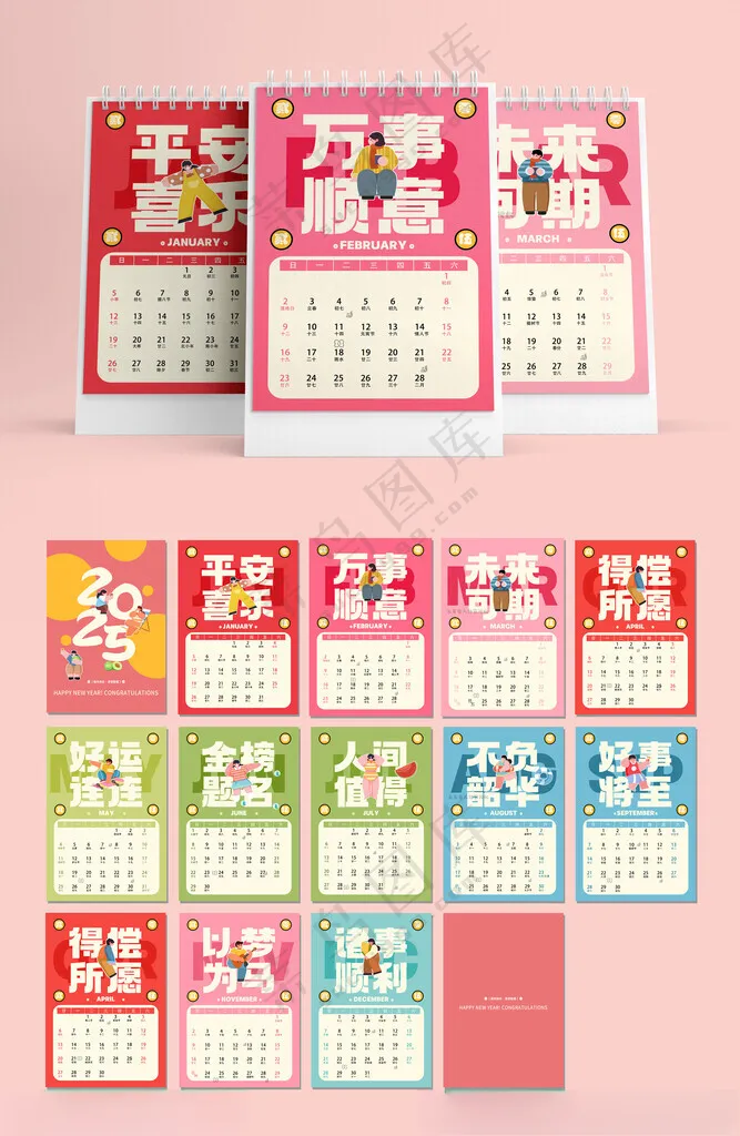 台历模板2025台历模板台历模版