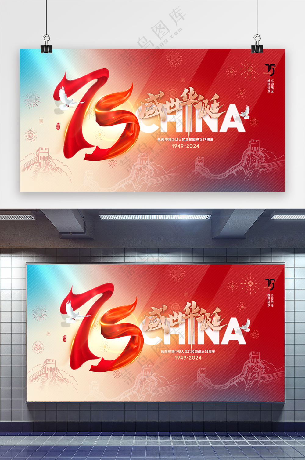 国庆75周年放假通知系列展板