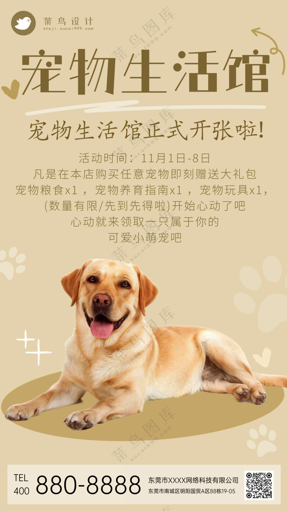 萌宠宠物生活馆活动促销手机海报