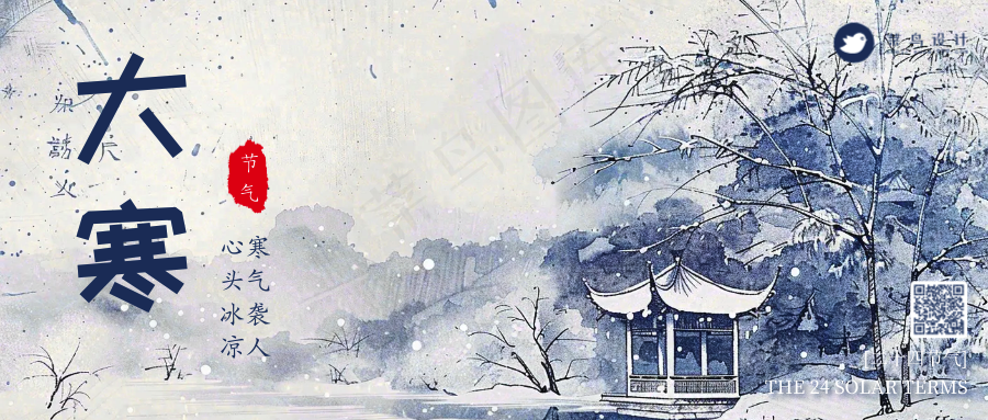 大寒公众号首图