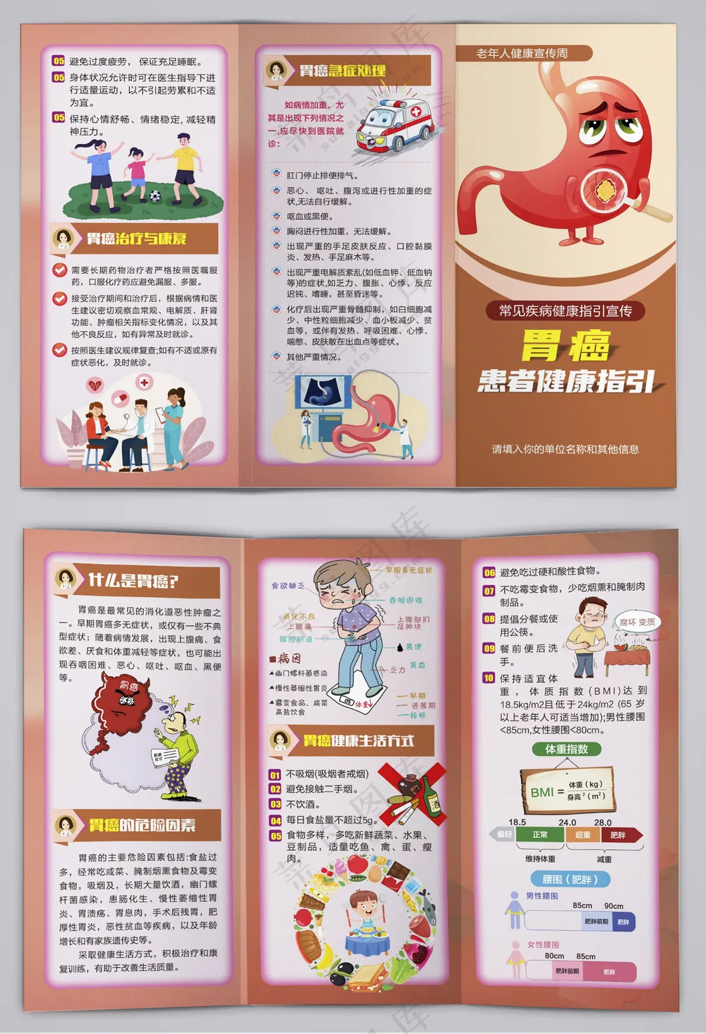 胃癌患者患者健康指引三折页