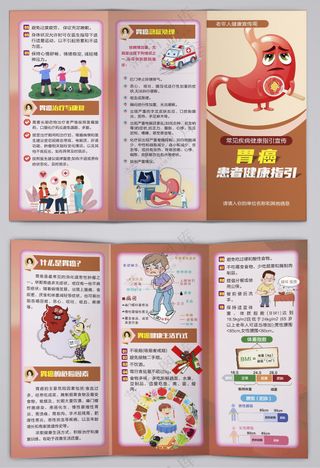 胃癌患者患者健康指引三折页