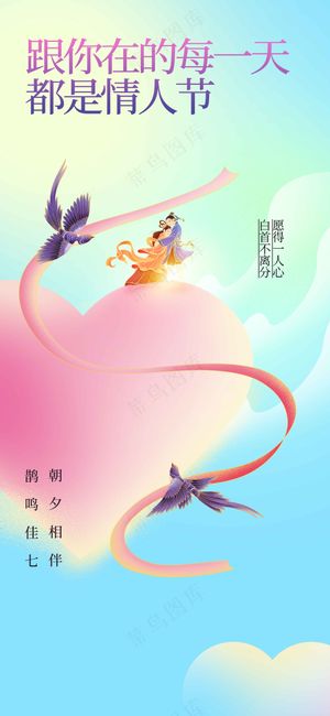 七夕情人节节日活动海报