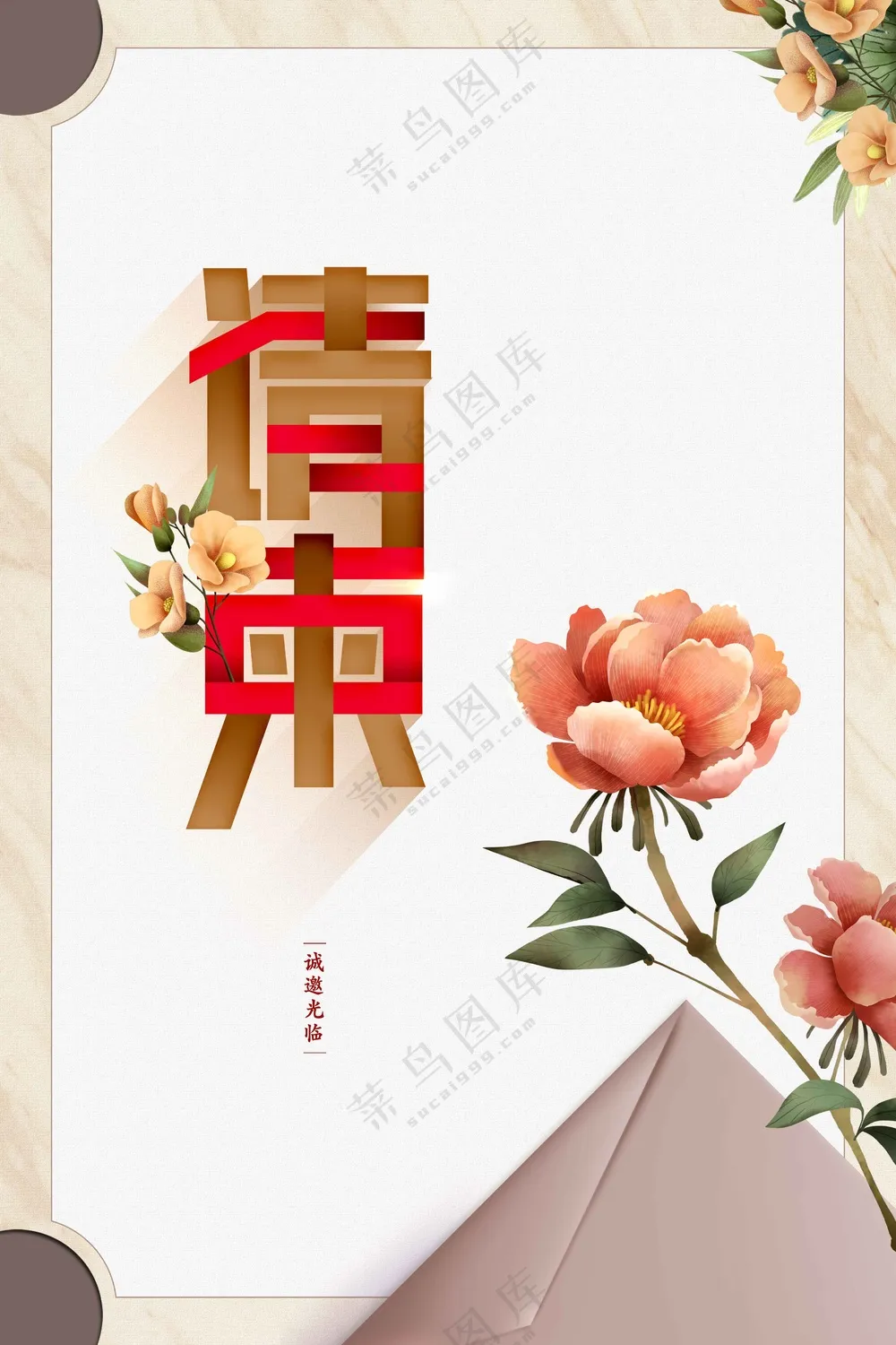 简约邀请函活动宣传海报