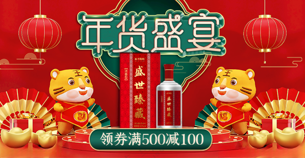 年货节云海报设计
